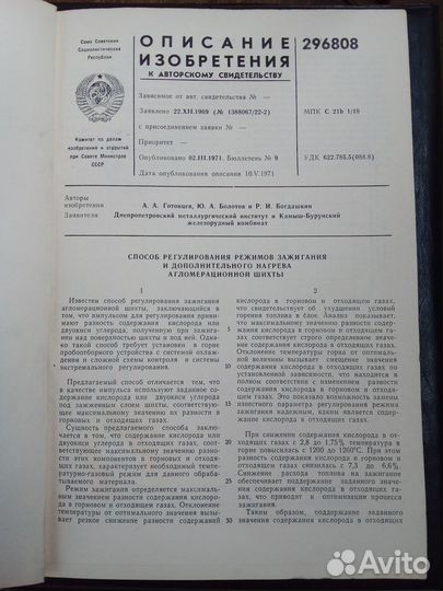 Авторские свидетельства СССР