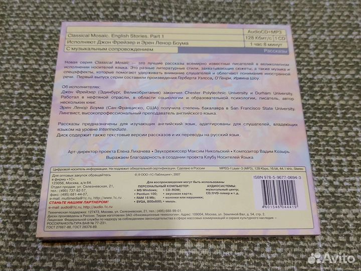 Аудиодиск Classical Mosaic. English Stories
