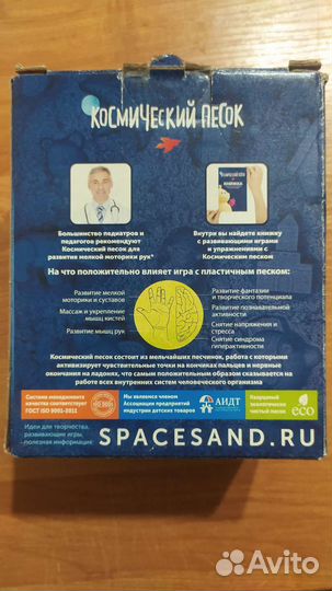 Космический песок