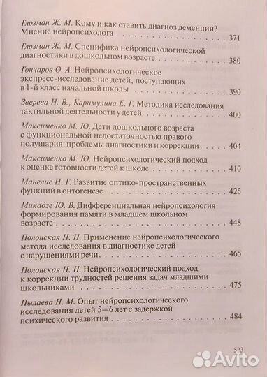 Методы нейропсихологической диагностики. Хрестомат