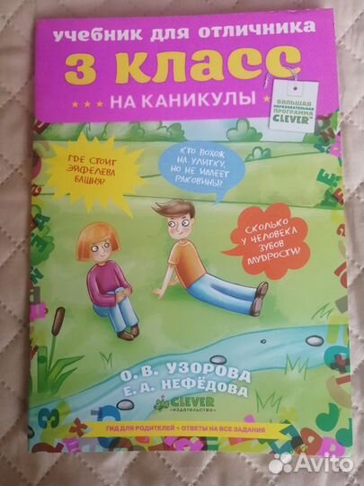 Учебник для отличника на каникулы 3 класс