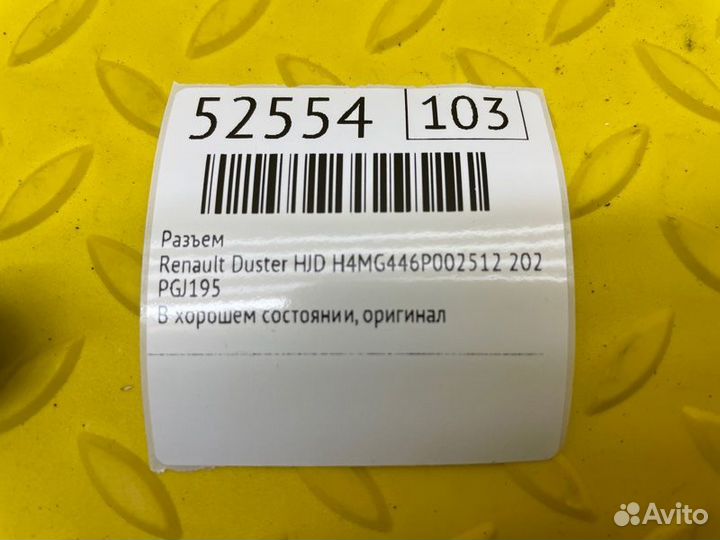 Разъем Renault Duster HJD H4MG446P002512 2021