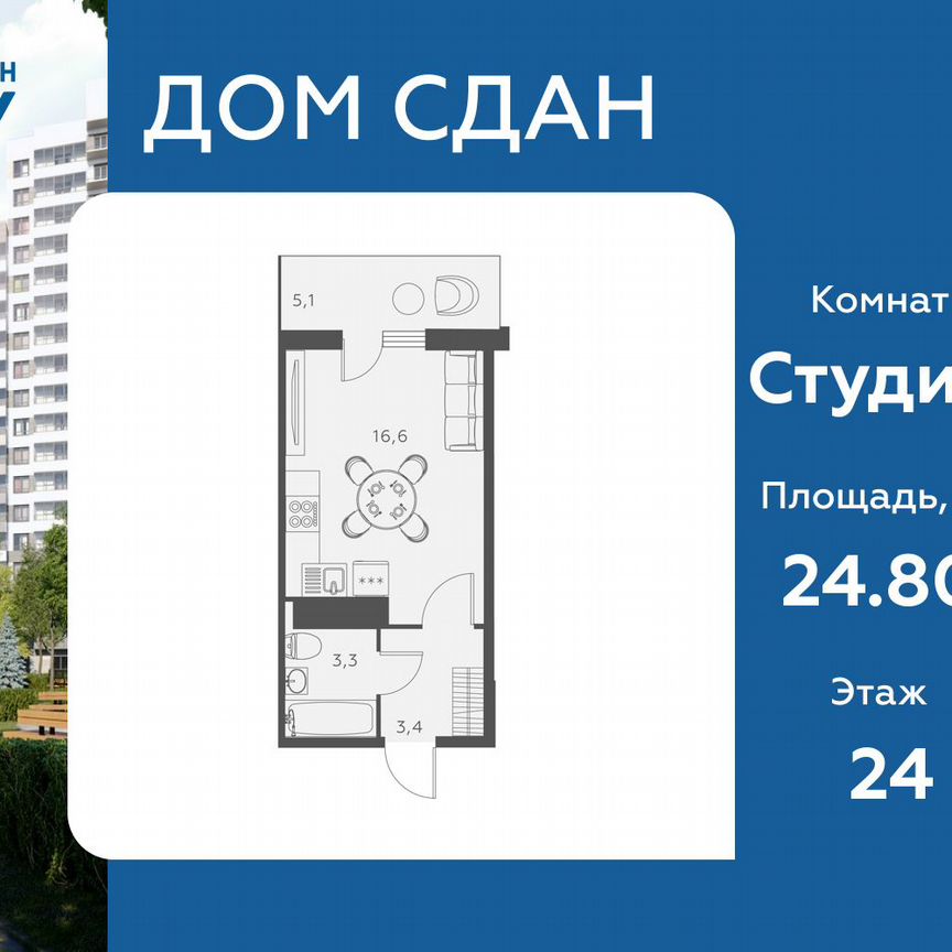 Квартира-студия, 24,8 м², 24/25 эт.