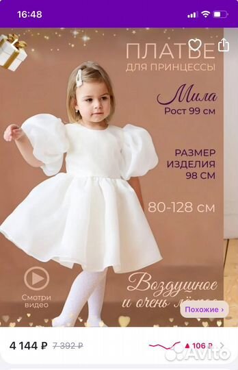 Платье для девочки 110