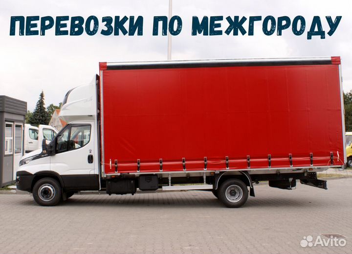 Переезды и грузоперевозки в другой город