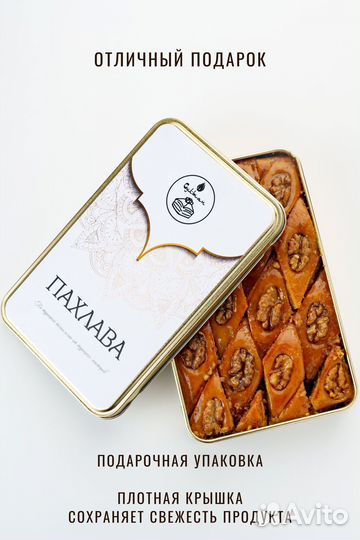 Пахлава Бакинская восточная сладость
