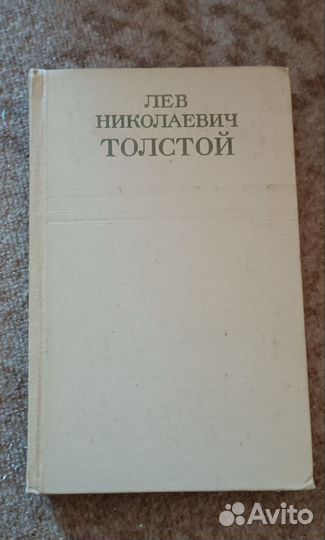 Лев Толстой сочинения в 12 томах