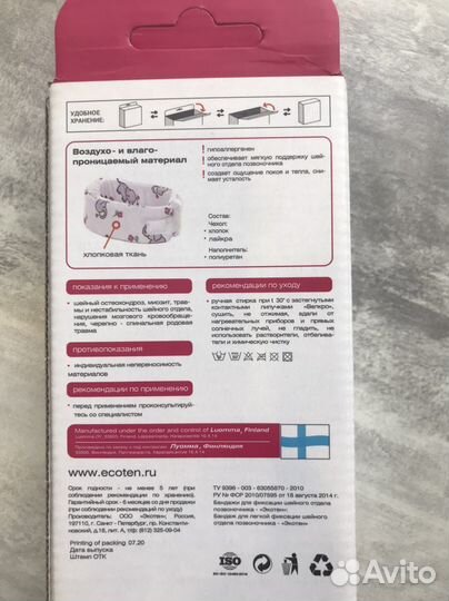 Воротник ортопедический детский