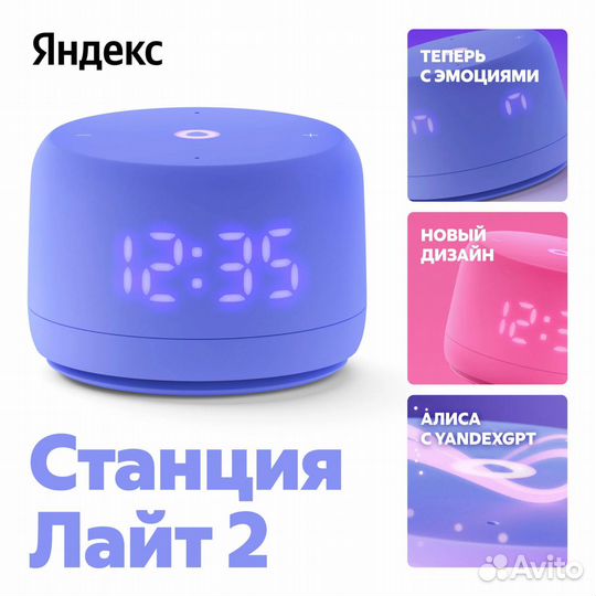 Яндекс Станция Лайт 2 с часами (Новая)