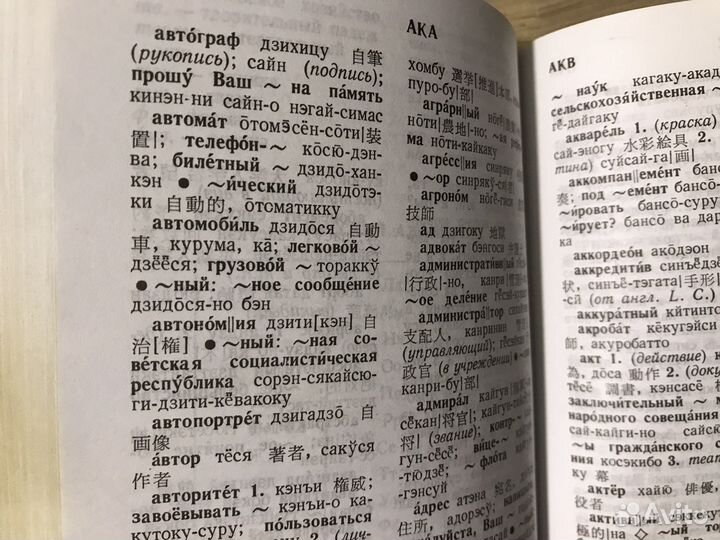 Русско-японский японско-русский словарь + история