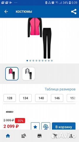 Костюм спортивный