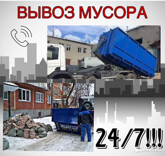 Вывоз мусора