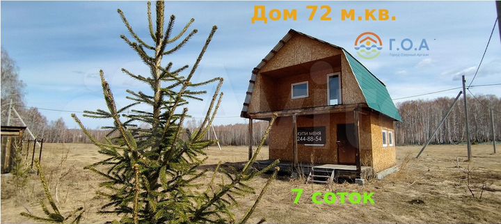 Дача 72 м² на участке 7 сот.