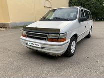 Dodge Caravan 3.0 AT, 1992, 196 000 км, с пробегом, цена 250 000 руб.