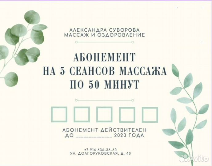 Массаж, оздоровление и коррекция фигуры