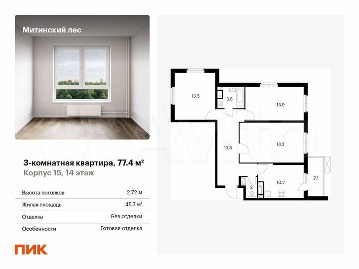 3-к. квартира, 77,4 м², 14/25 эт.