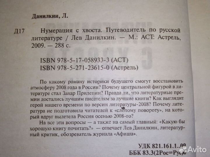 Книга Лев Данилкин 