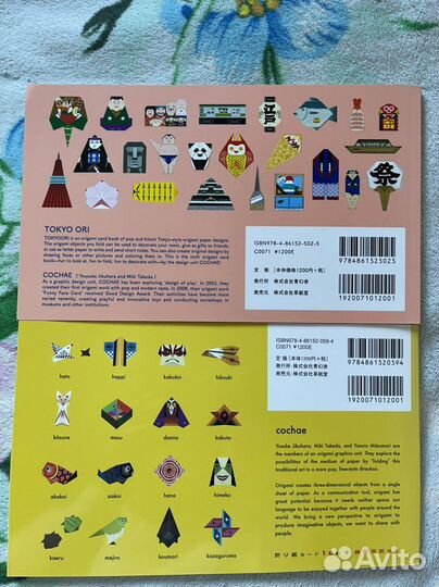 Книга оригами 2 шт