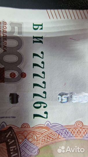 Купюра 5000 красивый номер 7777767