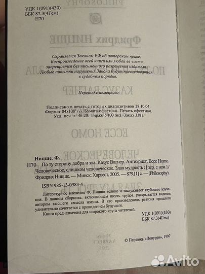 Фридрих ницше по ту сторону добра И зла