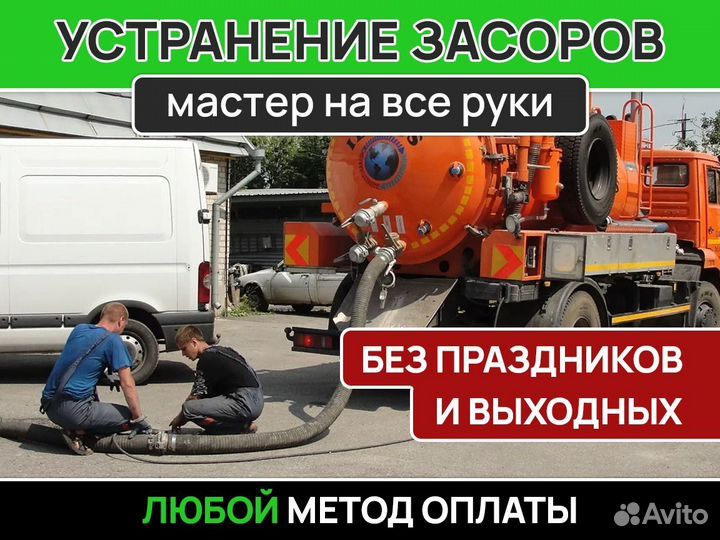 Прочистка канализации