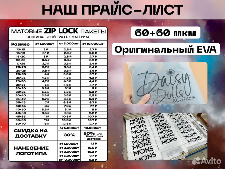 Матовые пакеты EVA-LUX 30х40 для WB 120 мкм оптом