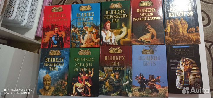 Книги из серии 100 Великих
