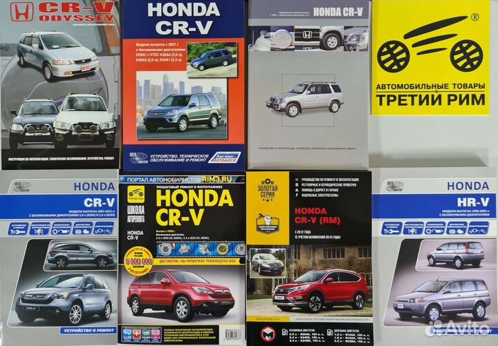 Honda CR-V/Honda HR-V Руководство по ремонту