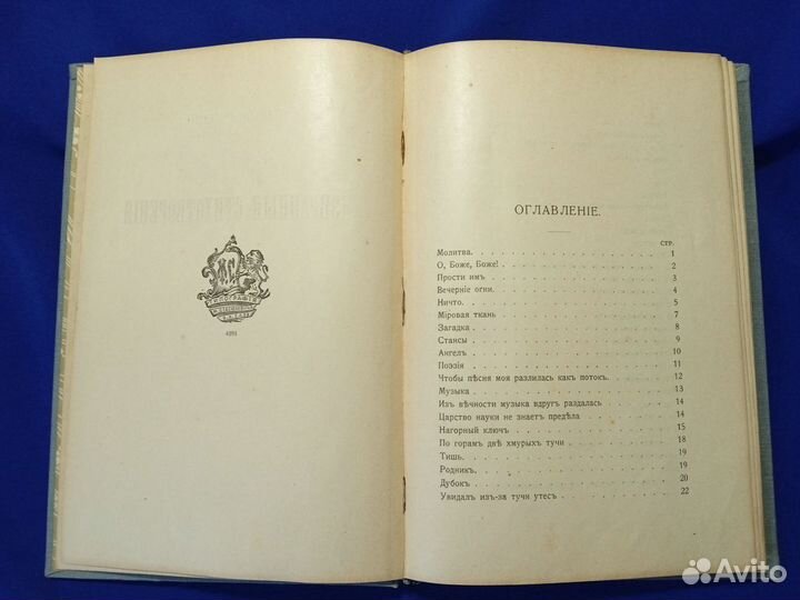 Я.П. полонский 