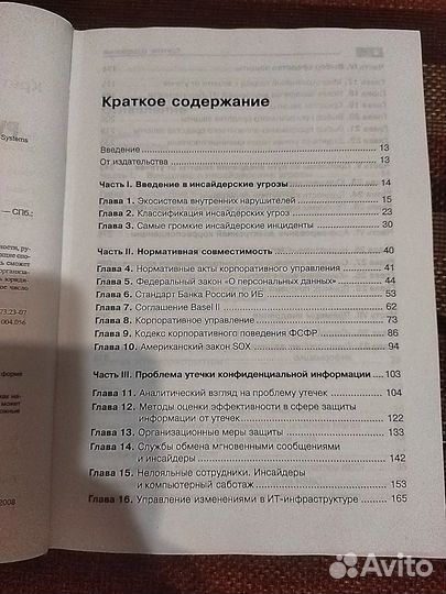 Руководство по защите от внутренних угроз иб