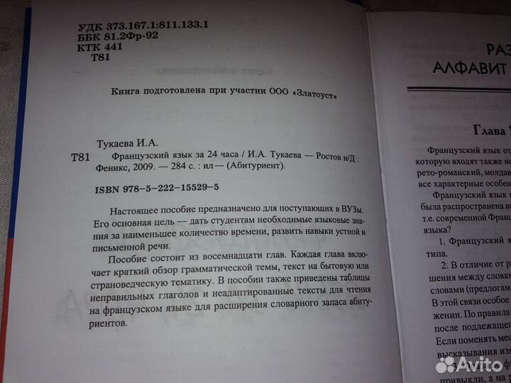 Французско-русский словари и книжки