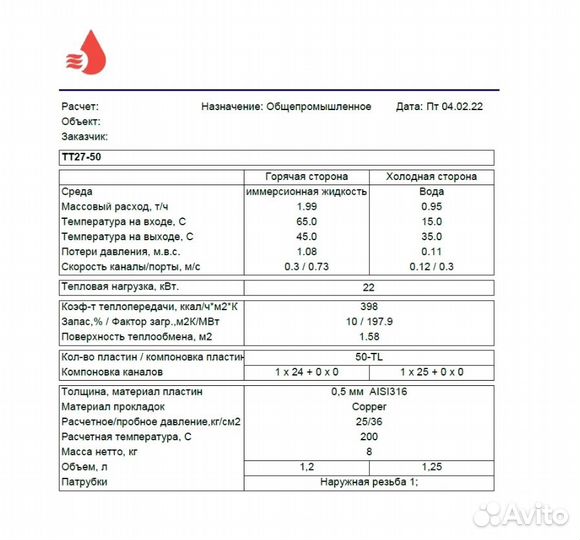 Теплообменник тт27-50 для майнинга