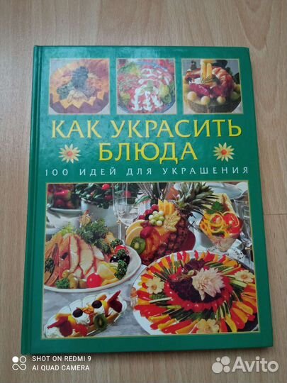 Искусство украшения блюд