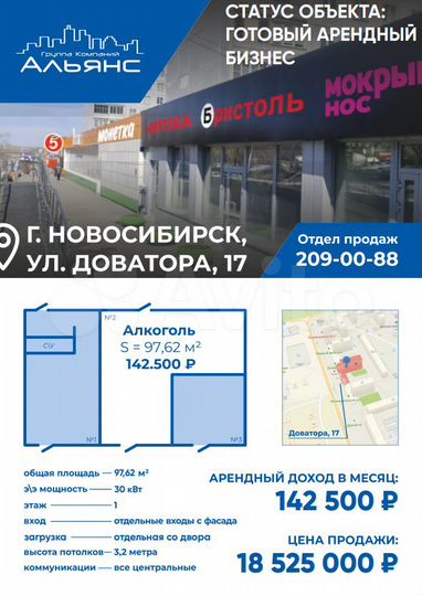 Помещение с арендаторами, 97,62 кв.м