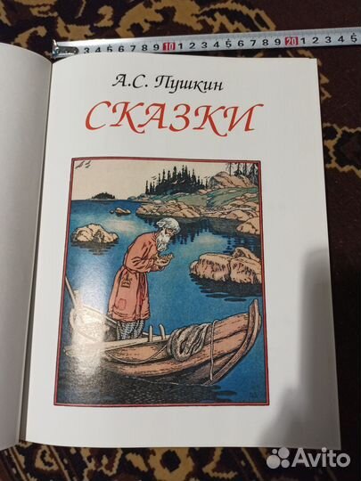 Подарочная книга. Сказки. А.С.Пушкин