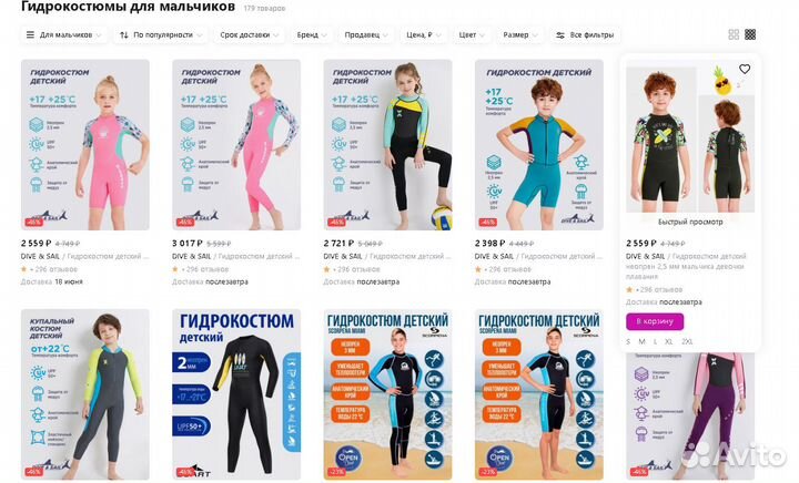 Гидрокостюм детский
