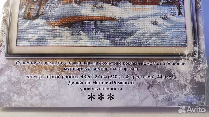 Набор для вышивания крестом 