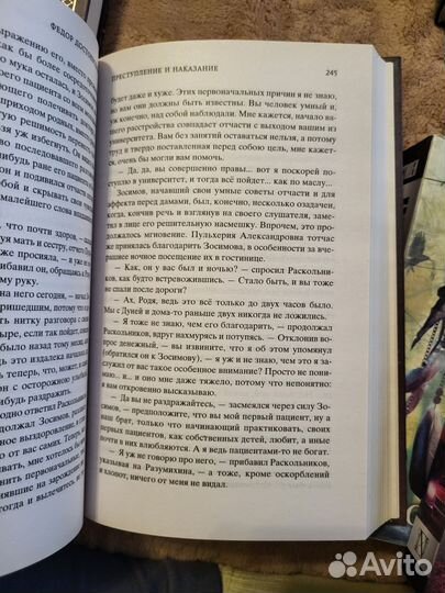 Преступление и наказание