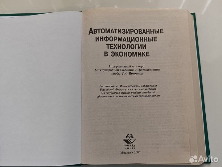 Информационные технологии в экономике Титоренко