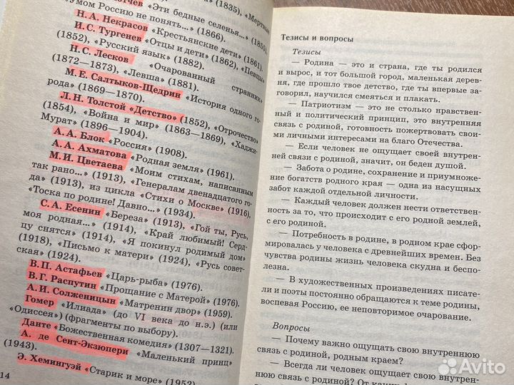 Сборник сочинений по русскому языку