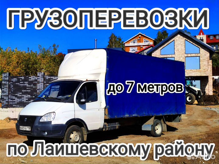 Грузоперевозки газель 5 метров