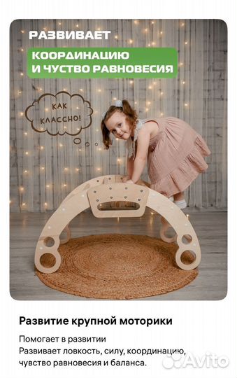 Арка-качалка пиклер