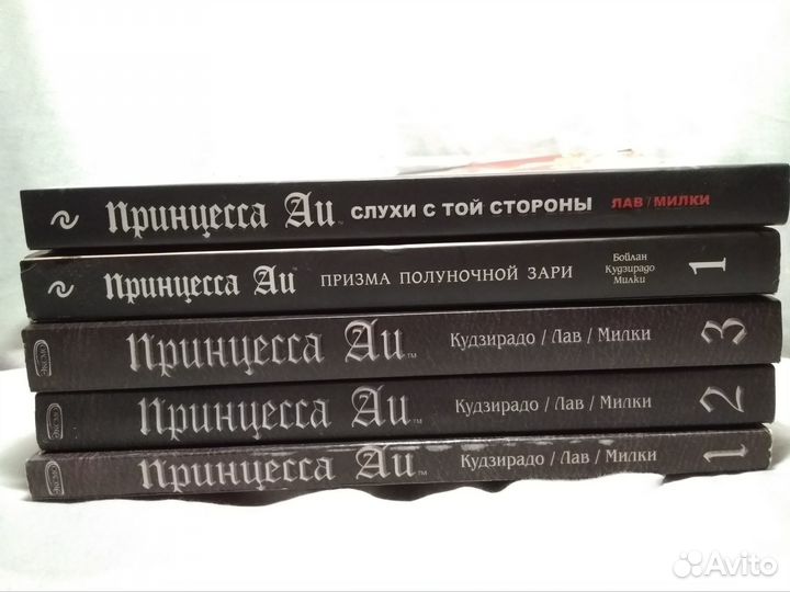 Принцесса Аи манга