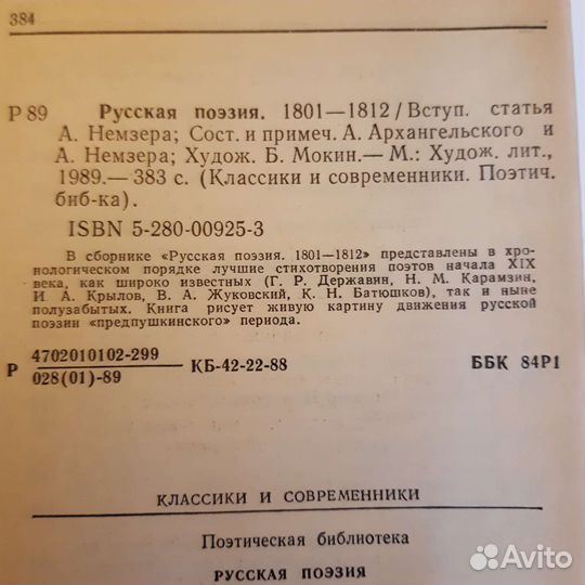 Книги. Русская поэзия 19 в, Г. Сенкевич, Д.Линдсей