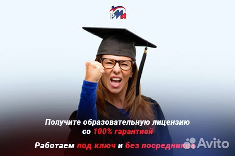 Образовательная лицензия под ключ с гарантией