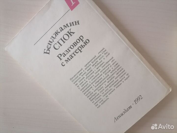 Бенджамин Спок 2 книги