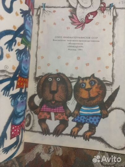 Остер 38 попугаев Киноцентр 1991г