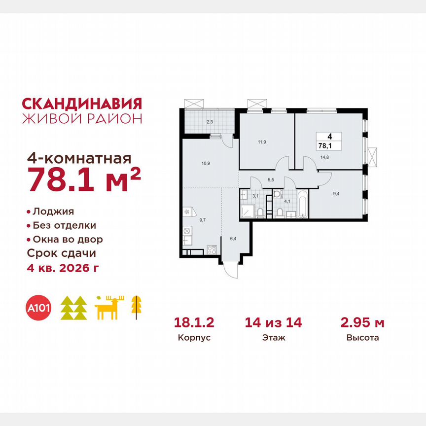 4-к. квартира, 78,1 м², 14/14 эт.