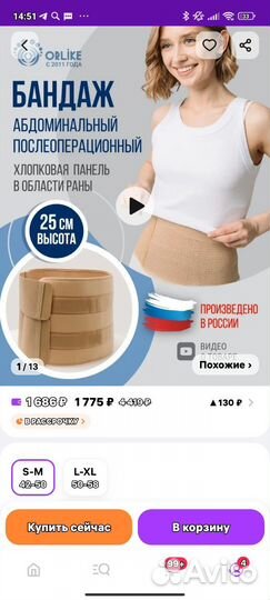 Бандаж послеоперационный