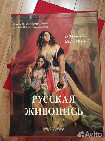 Книга Русская живопись
